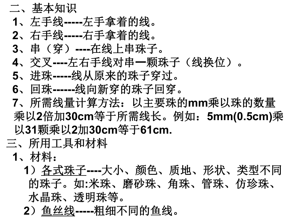 串珠工艺制作课件.ppt_第3页