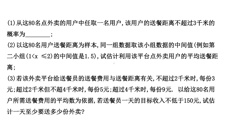 中考数学福建省配套课件专题一.ppt_第3页