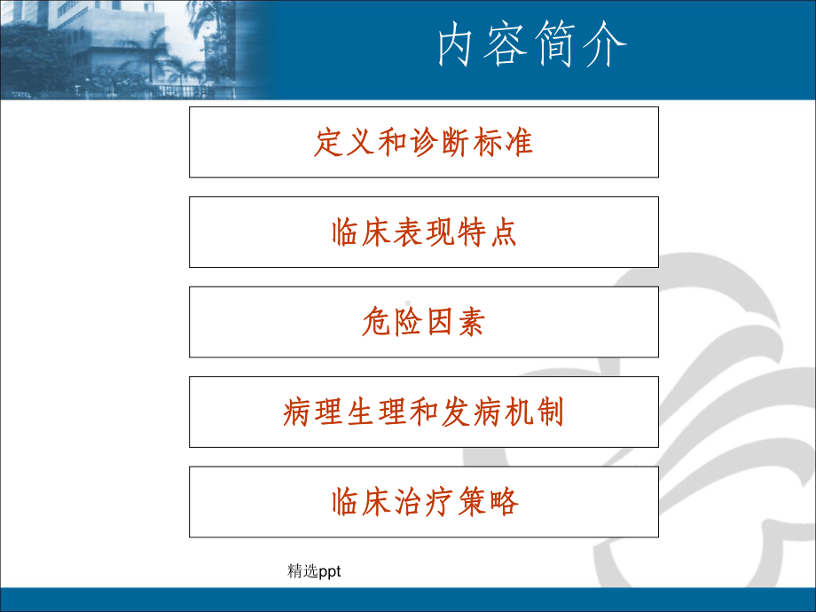 血管麻痹综合征课件.ppt_第2页