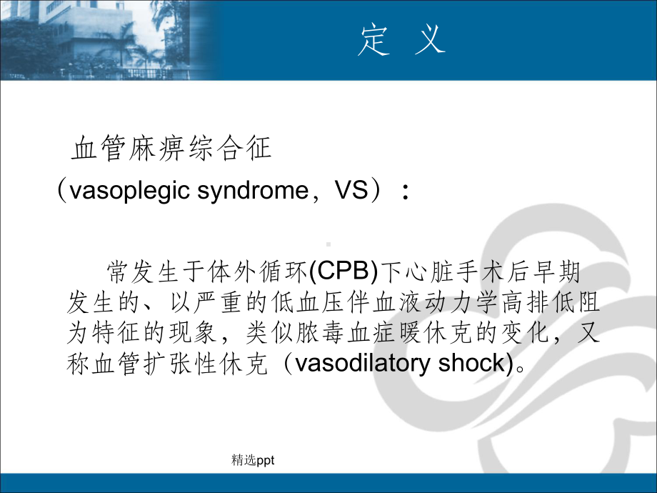 血管麻痹综合征课件.ppt_第3页