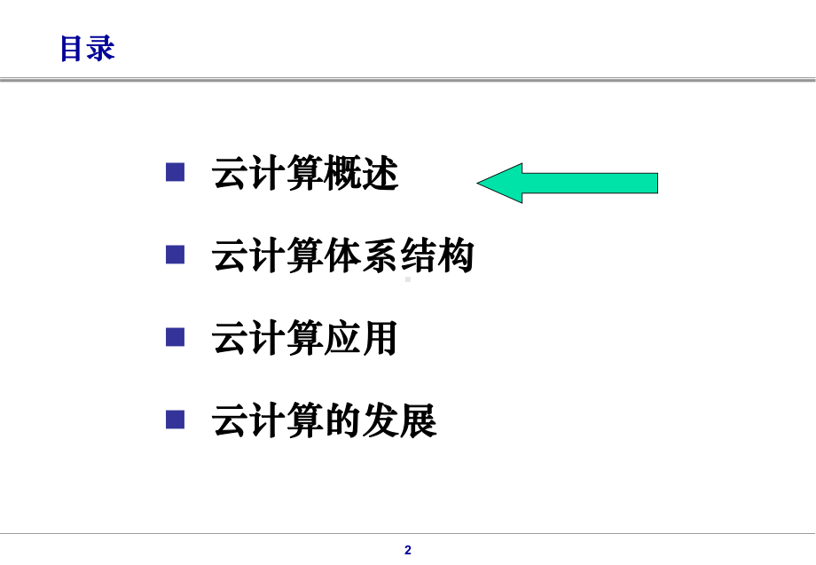 云计算基本概念介绍课件.ppt_第3页