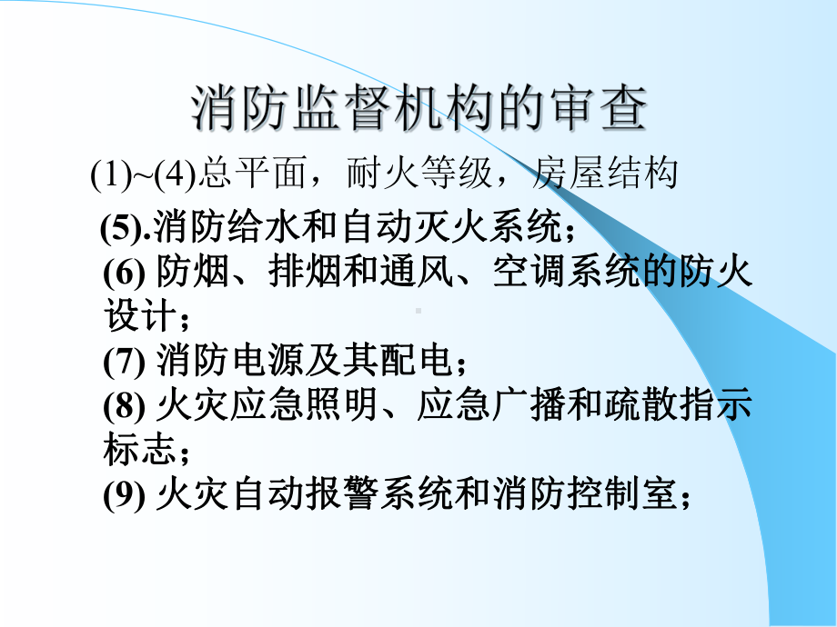 消防系统验收及交接课件.ppt_第3页