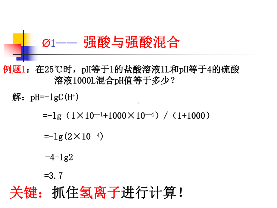 溶液PH的计算课件.ppt_第2页