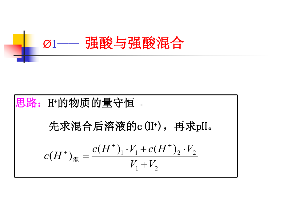 溶液PH的计算课件.ppt_第3页