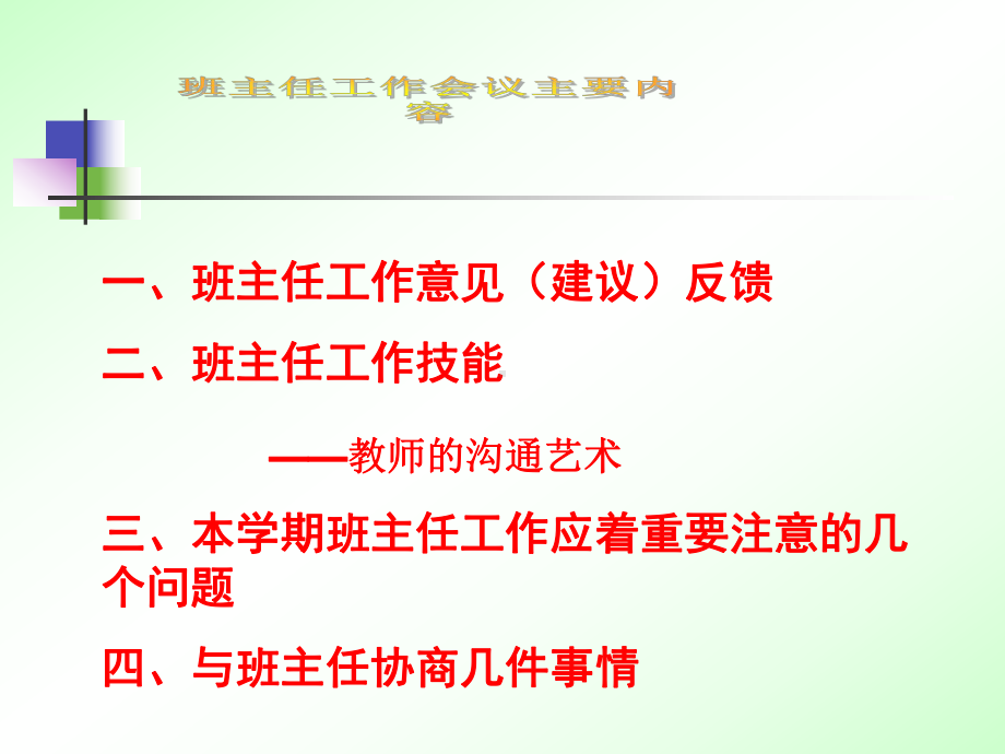 班主任工作会议课件.ppt_第2页