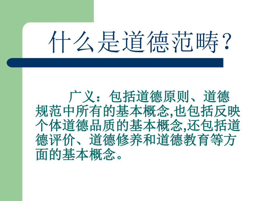 教师职业道德中和重要范畴课件.ppt_第2页