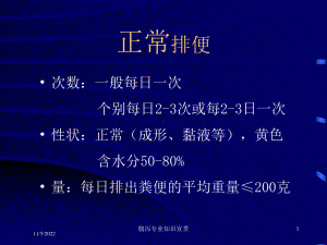 腹泻专业知识宣贯培训课件.ppt