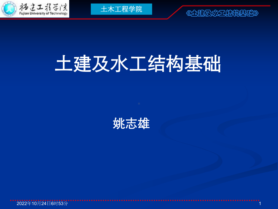 水工土建工程基础绪论简介课件.pptx_第1页