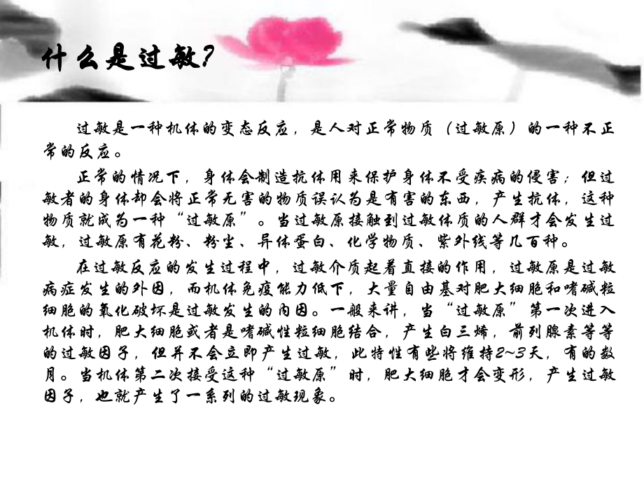 过敏中医(康复)科课件.ppt_第2页