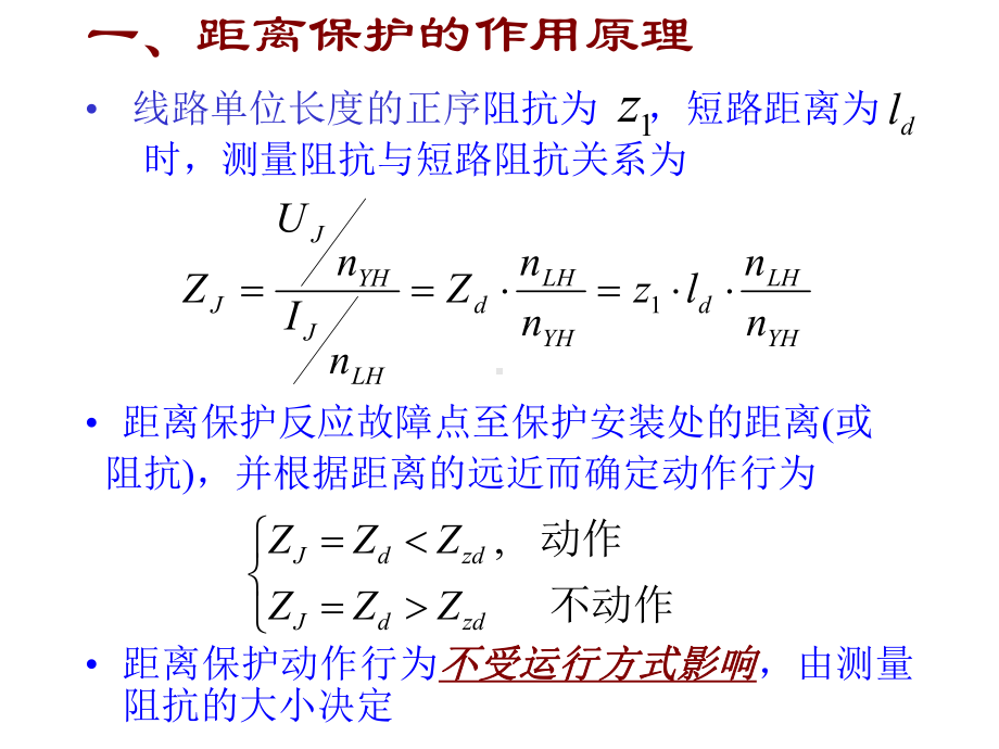 电网的距离保护课件.ppt_第2页