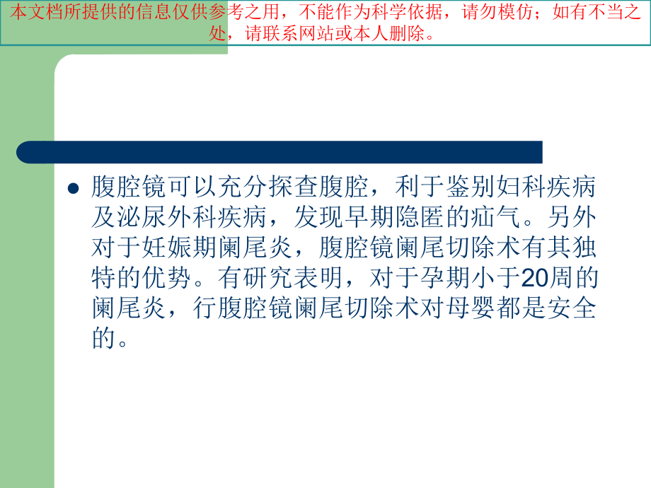 腹腔镜阑尾切除术培训课件.ppt_第2页