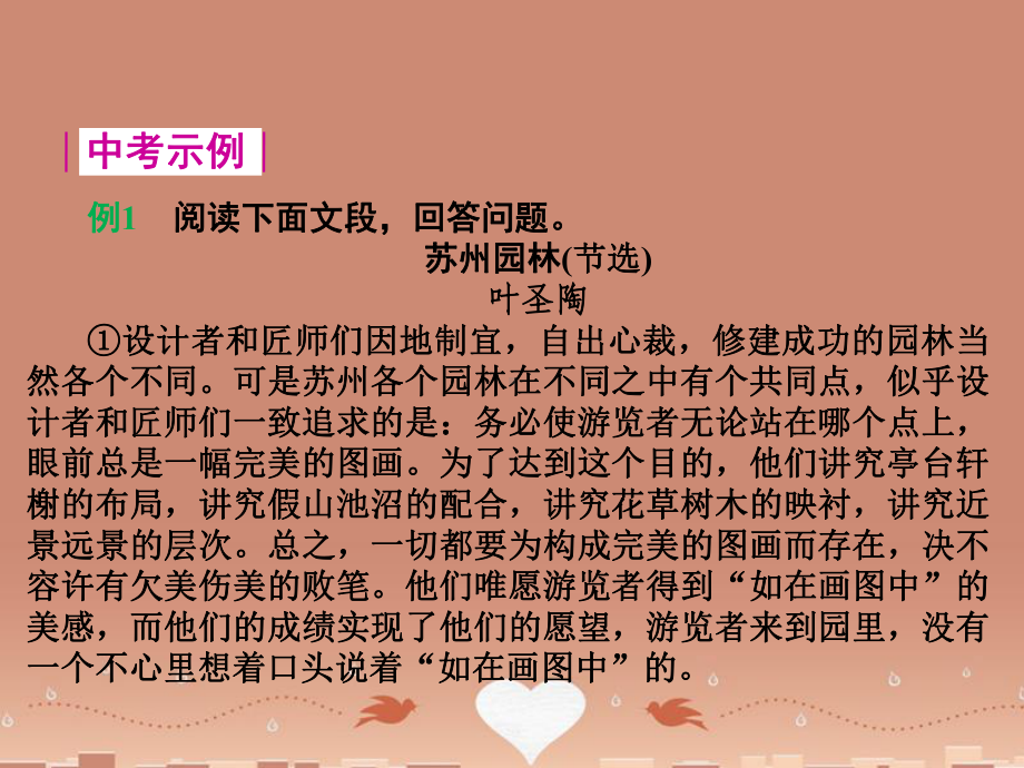 中考语文复习-第21课-时说明文把握对象理清层次课件.ppt_第2页