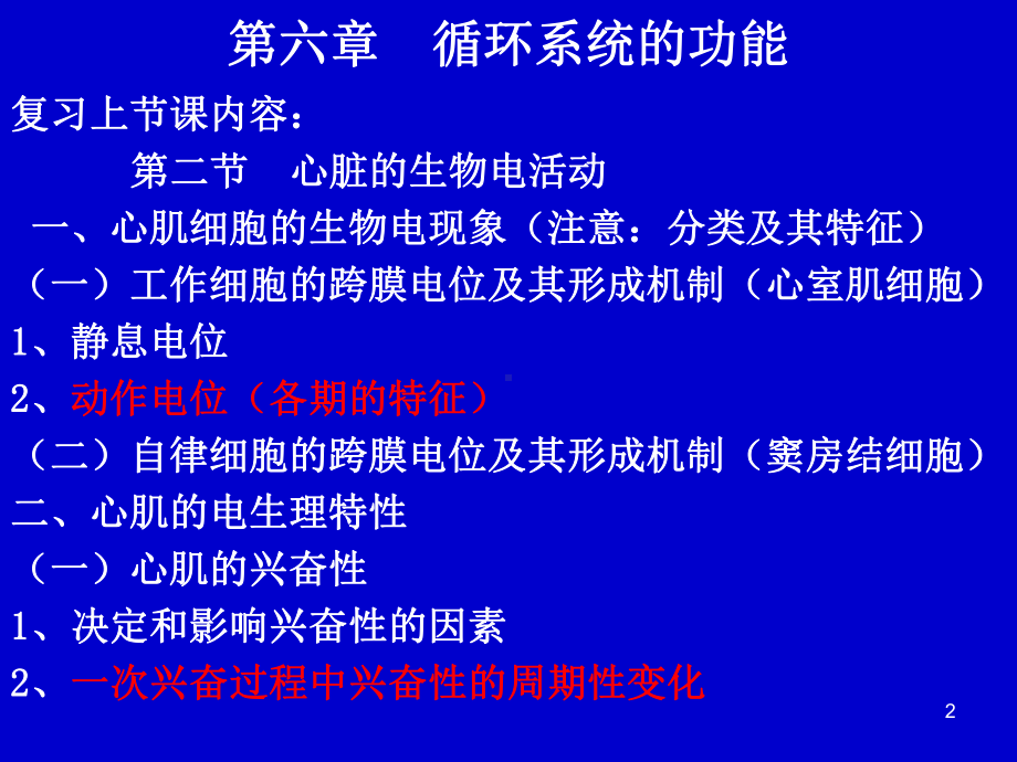 循环人体解剖生理学课件-.ppt_第2页