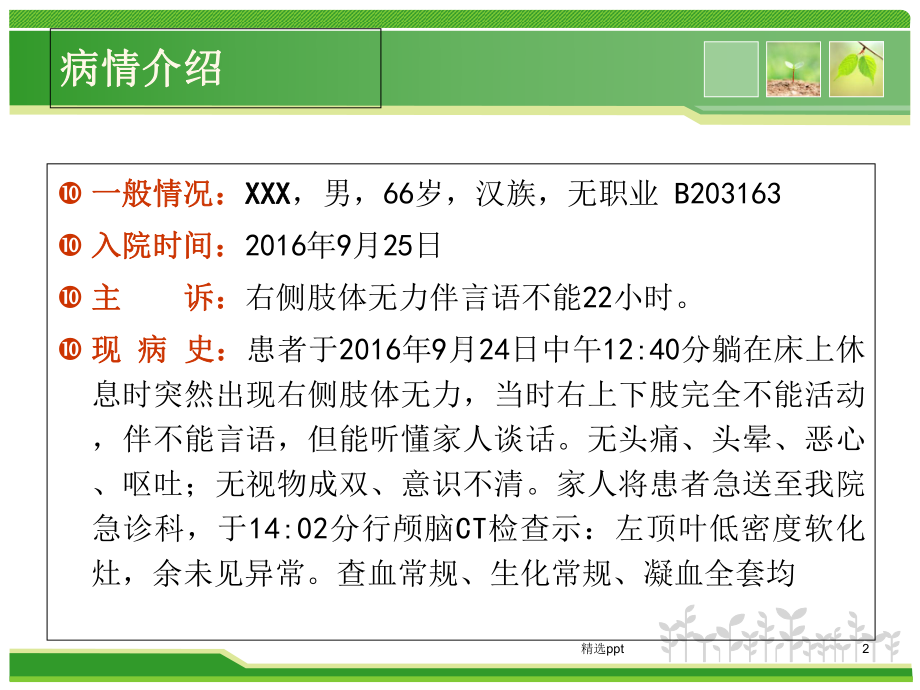 脑梗死病例分享课件.ppt_第2页