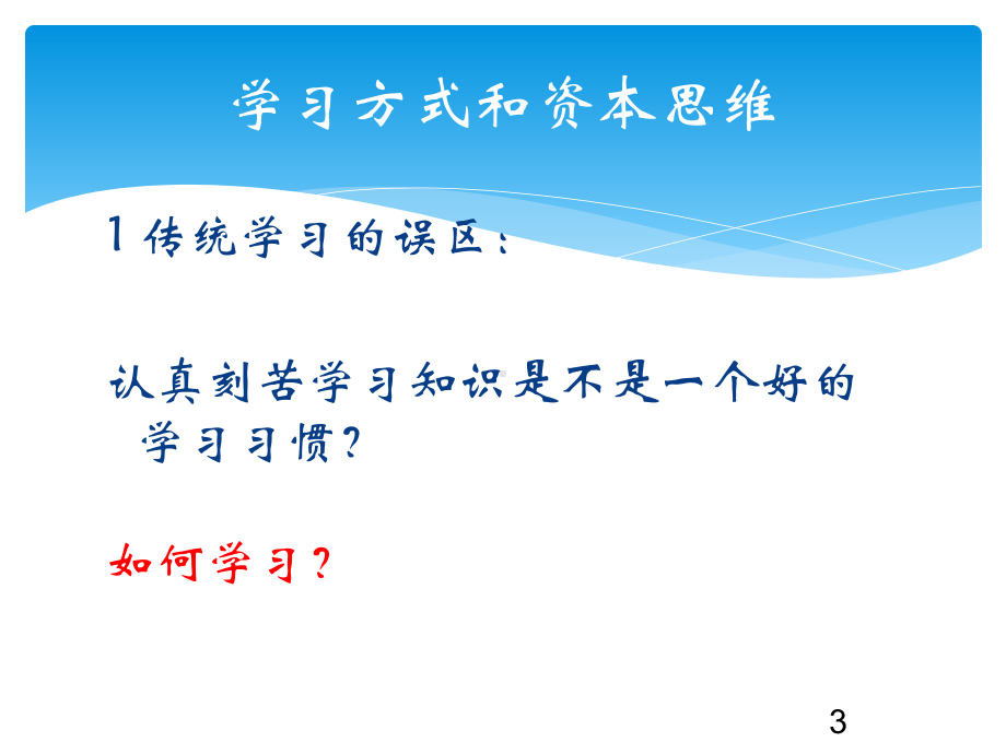 激活企业资本--资本管理与投融资决策-课件.pptx_第3页