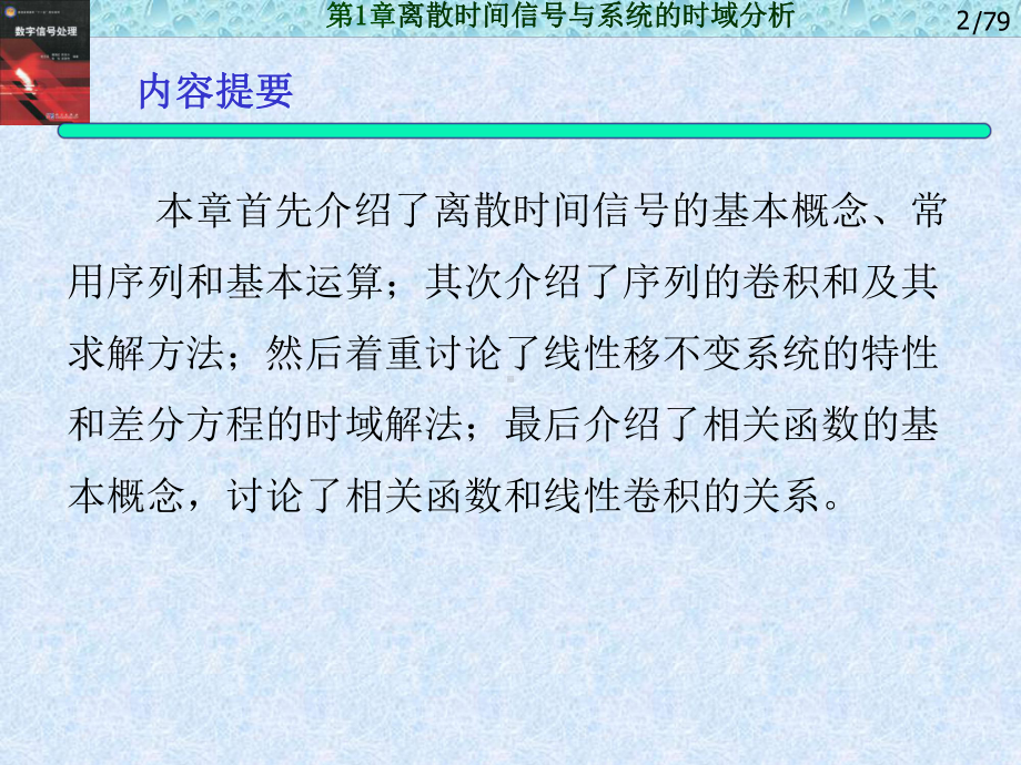 离散时间信号与系统的时域分析课件.ppt_第2页