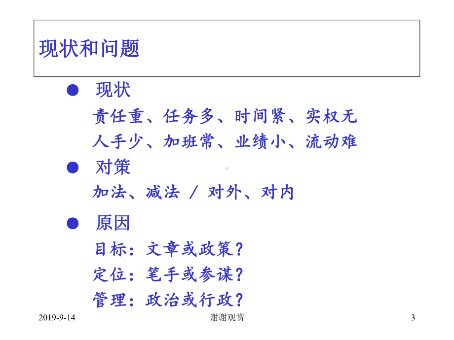 政府重要文稿写作管理模式课件.ppt_第3页