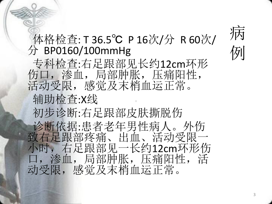 跟骨骨折的护理查房参考课件.ppt_第3页