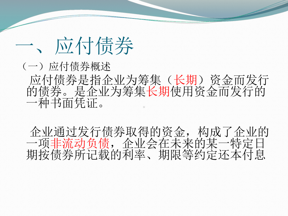 应付债券及长期应付款课件.ppt_第2页