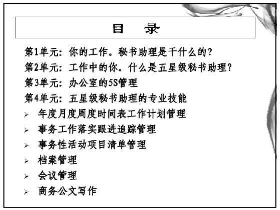 五星级秘书助理实操技巧训练课件.pptx_第2页