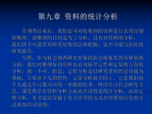 九章的统计分析课件.ppt