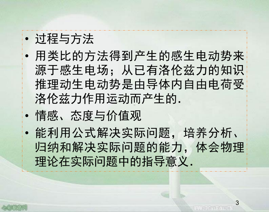 物理选修3-2人教新课标45电磁感应规律的应用课件.ppt_第3页