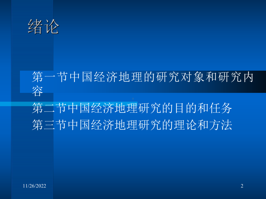 中国经济地理详解课件.ppt_第2页