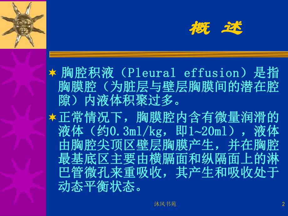 胸腔积液X线诊断与定量(应用材料)课件.ppt_第2页