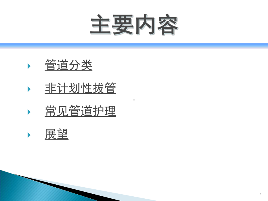 常见各种管道的护理教学课件.ppt_第3页