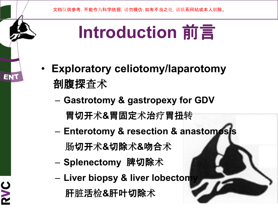 腹部外科手术中英培训课件.ppt_第1页