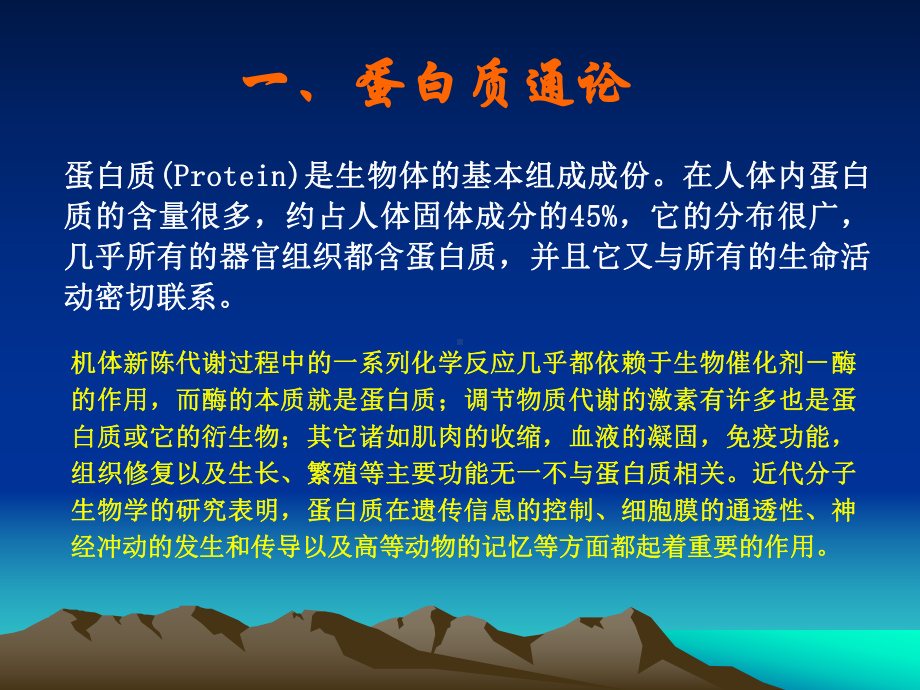 生物化学第4章方案.ppt_第2页