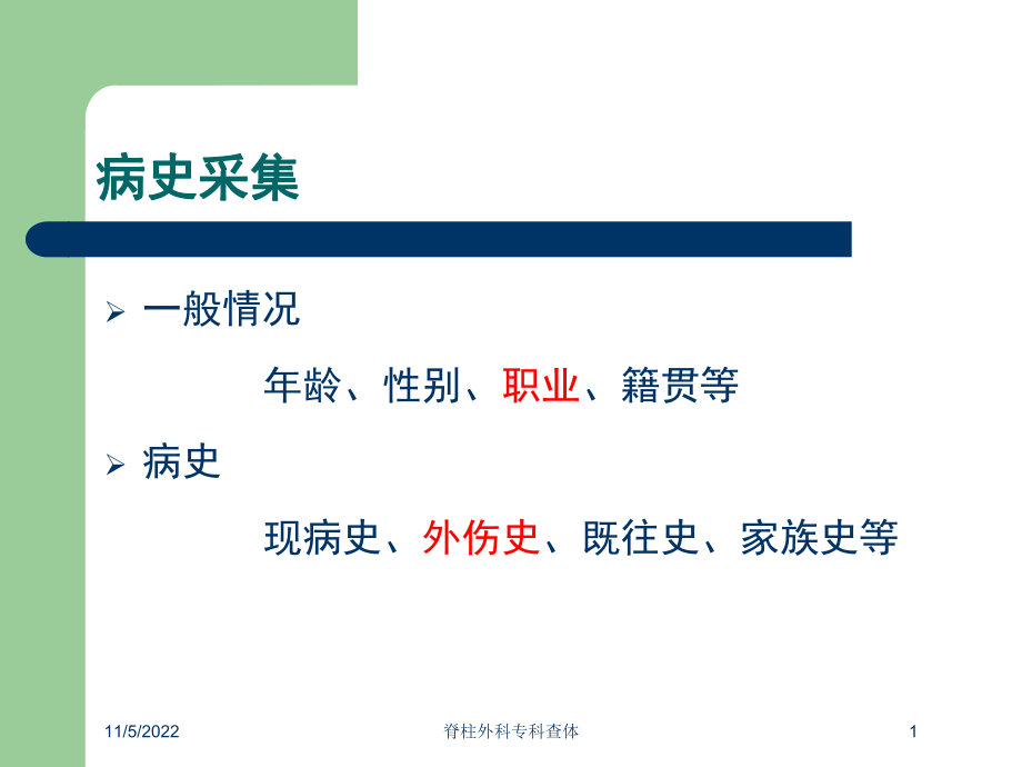 脊柱外科专科查体培训课件.ppt_第1页