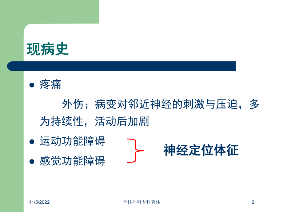 脊柱外科专科查体培训课件.ppt_第2页