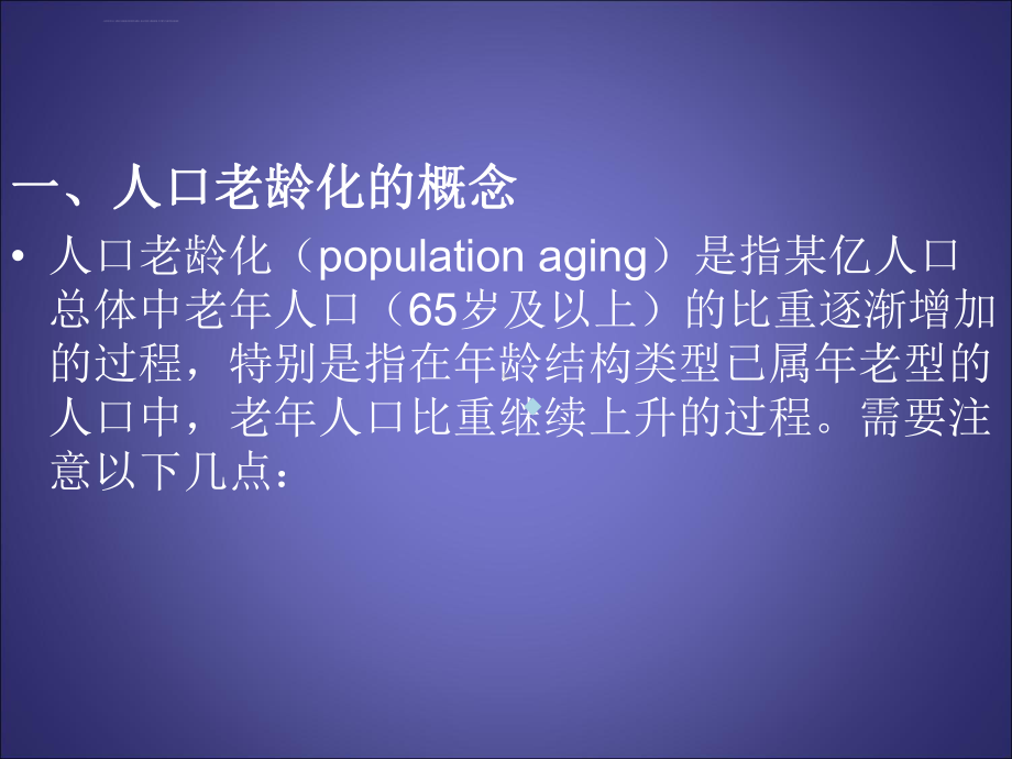 人口老龄化问题课件.ppt_第2页