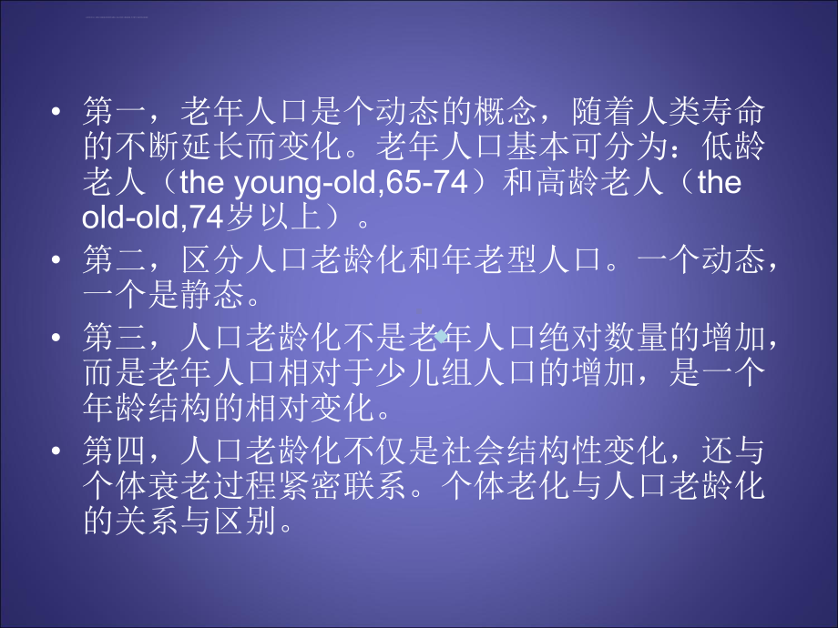 人口老龄化问题课件.ppt_第3页