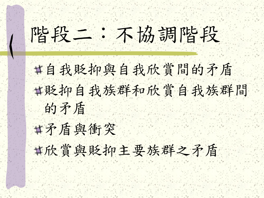 少数民族解读课件.ppt_第3页