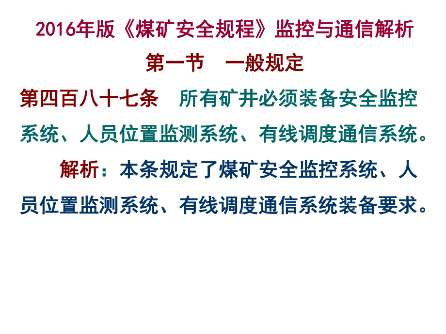 煤矿安全规程监控与通信培训课件(-69张).ppt_第2页