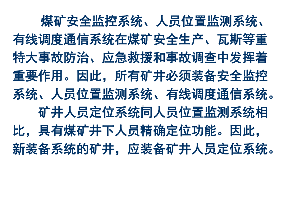 煤矿安全规程监控与通信培训课件(-69张).ppt_第3页