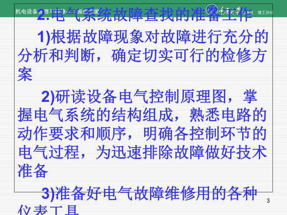 机电设备管理与维修第8章机电设备故障及零部件的失效机理-课件.ppt_第3页