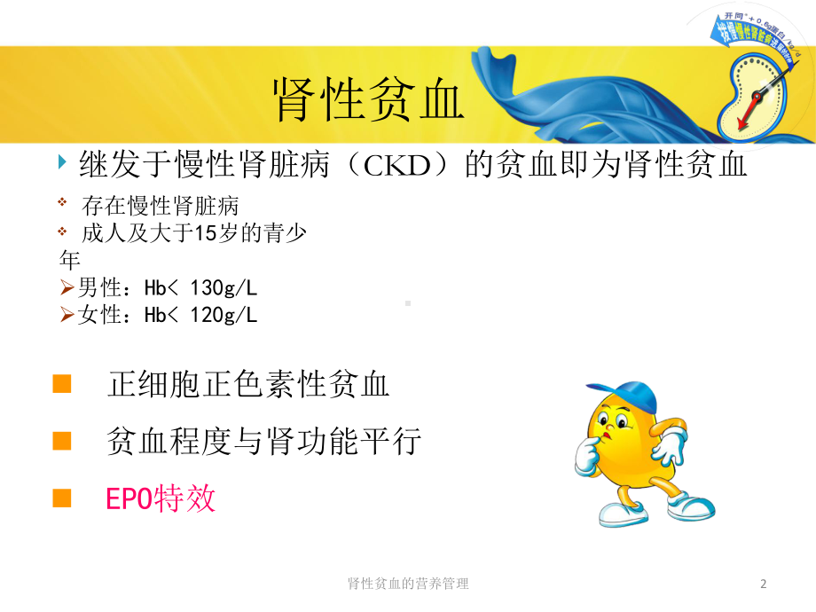 肾性贫血的营养管理课件.ppt_第2页