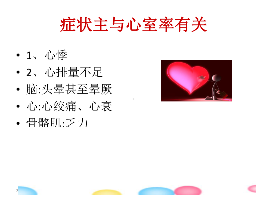 护理心律失常讲座-课件.ppt_第3页