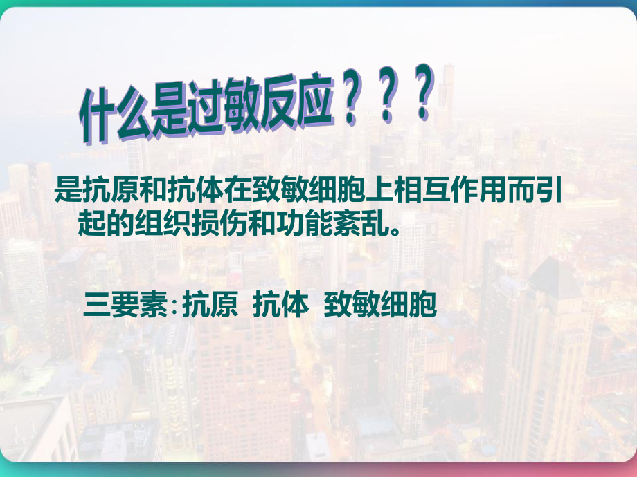 青霉素过敏性休克的抢救-课件.pptx_第3页