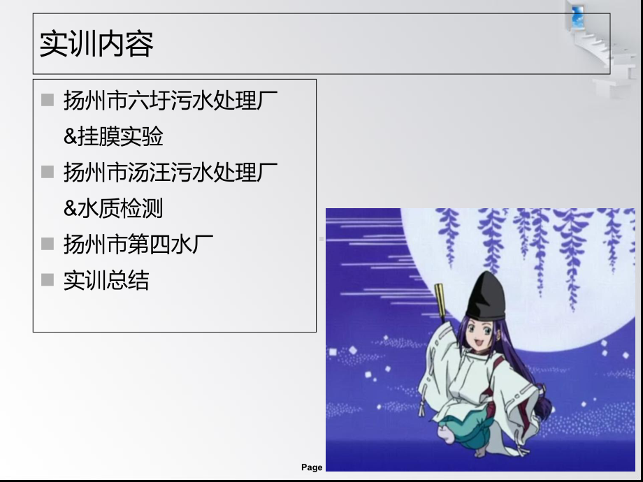 扬州市六圩污水处理厂课件.ppt_第2页