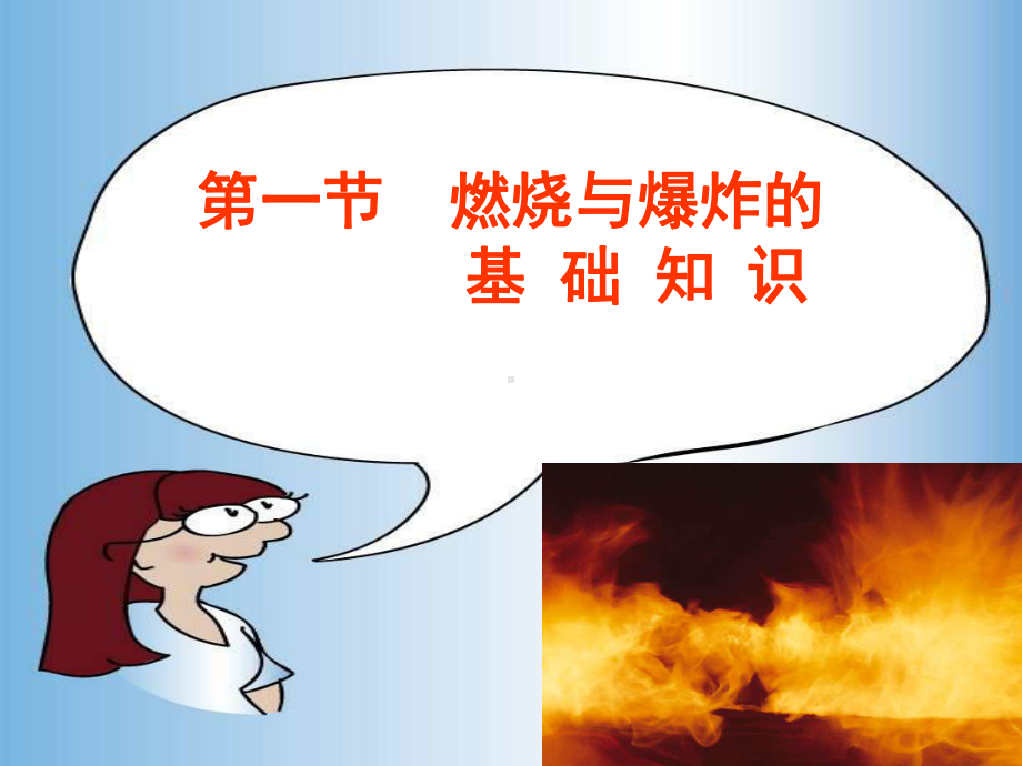 电气焊安全防火防爆课件.ppt_第2页