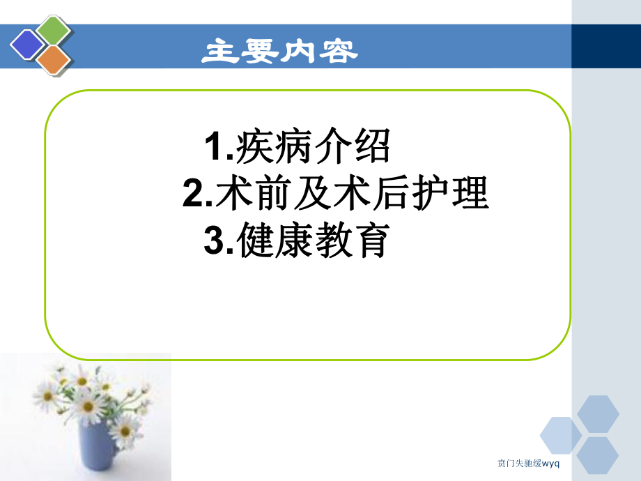 贲门失驰缓wyq课件.ppt_第2页