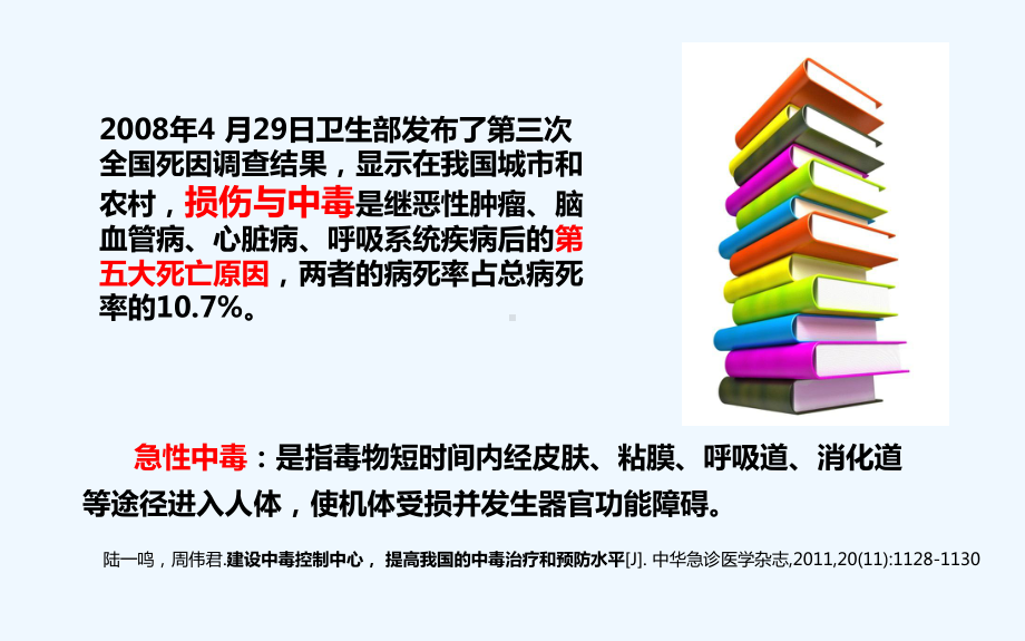 血液灌流在中毒危急重症的应用课件.ppt_第2页