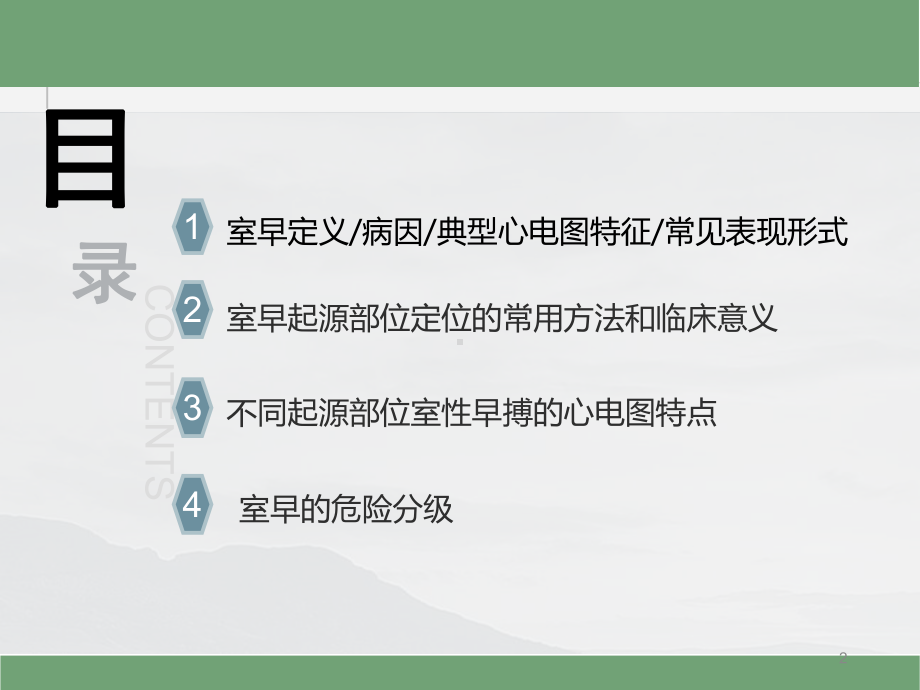 室性早搏的心电图诊断课件.pptx_第2页