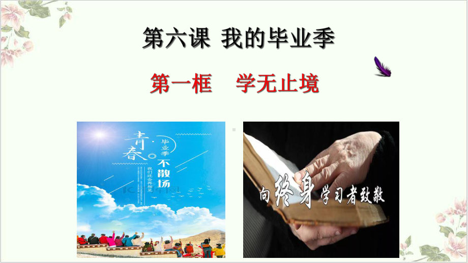 学无止境优秀课件部编版1.ppt_第2页