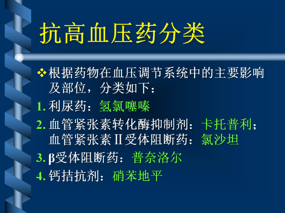 药理学心血管系统药物电子讲义课件.pptx_第3页