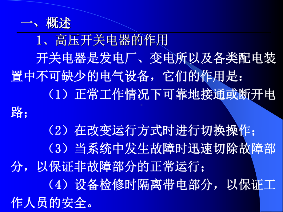 电力工程第15次课高压断路器课件.ppt_第3页